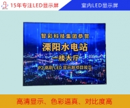 室內(nèi)led顯示屏 室內(nèi)全彩led顯示屏規(guī)格、分辨率、報(bào)價(jià)