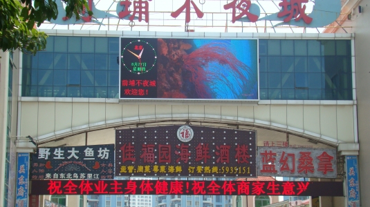 福建廈門(mén)P16戶(hù)外全彩LED顯示屏