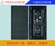p3室內(nèi)led顯示屏 室內(nèi)p3全彩led顯示屏參數(shù)、價(jià)格